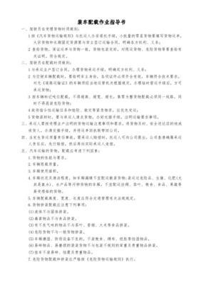 第九章 装车配载与货物配载的核心管理